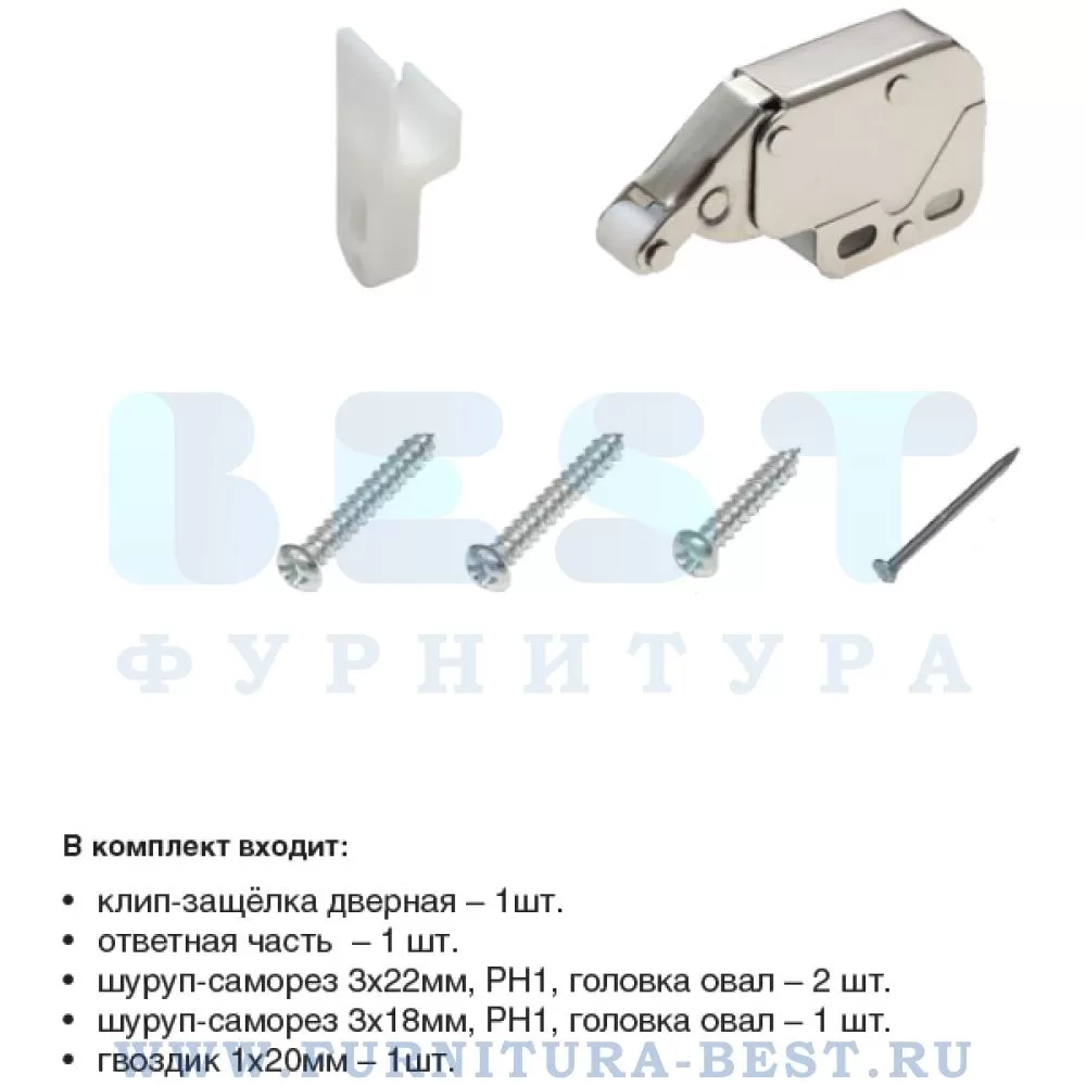 Клип-защёлка дверная, 50*28*12 мм, материал сталь, цвет белая/никель, арт. MPO.S1A.00.NI/WH стоимость 50 руб.